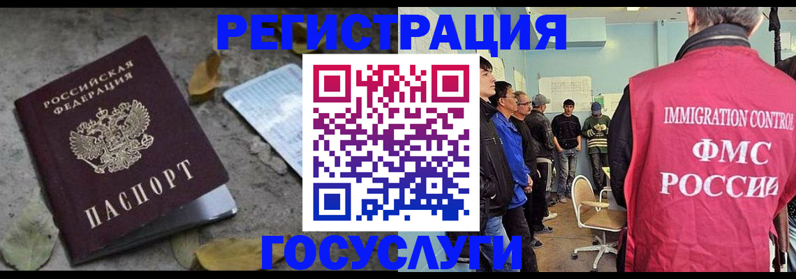 прописка для работы в Юже